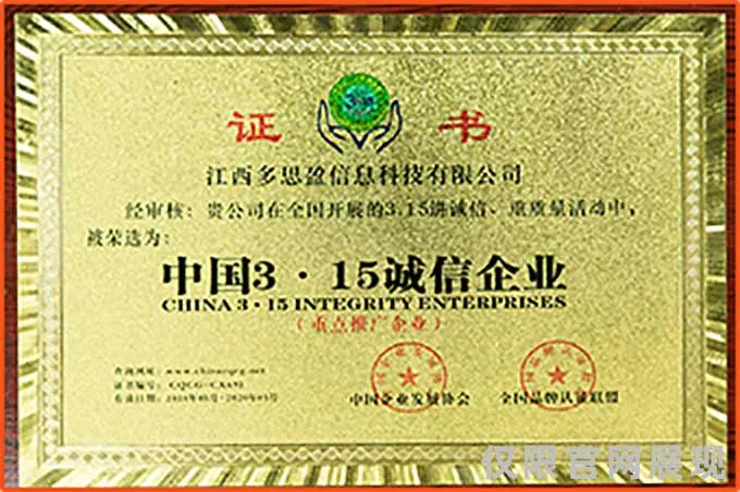 中国3•15诚信企业

